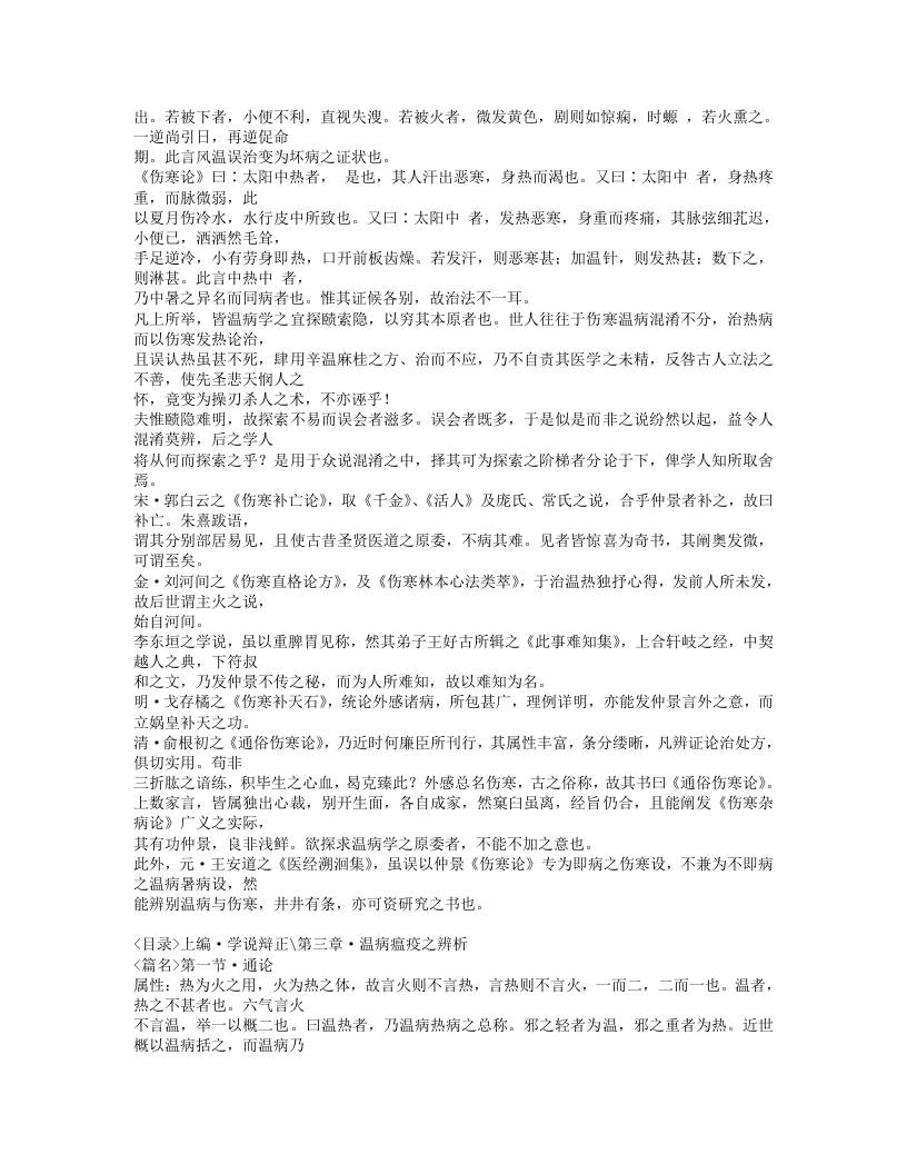 541-温病正宗.doc 第5页