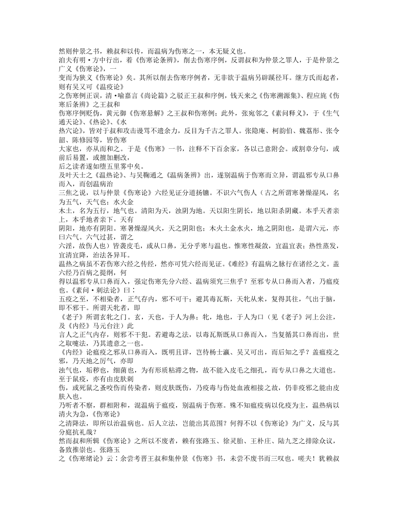 541-温病正宗.doc 第2页