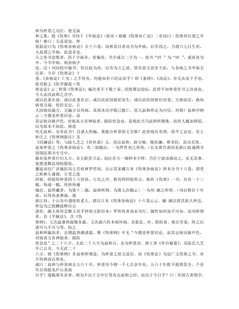 541-温病正宗.doc 第3页