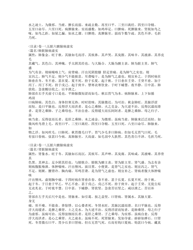 542-寿世保元.doc 第3页