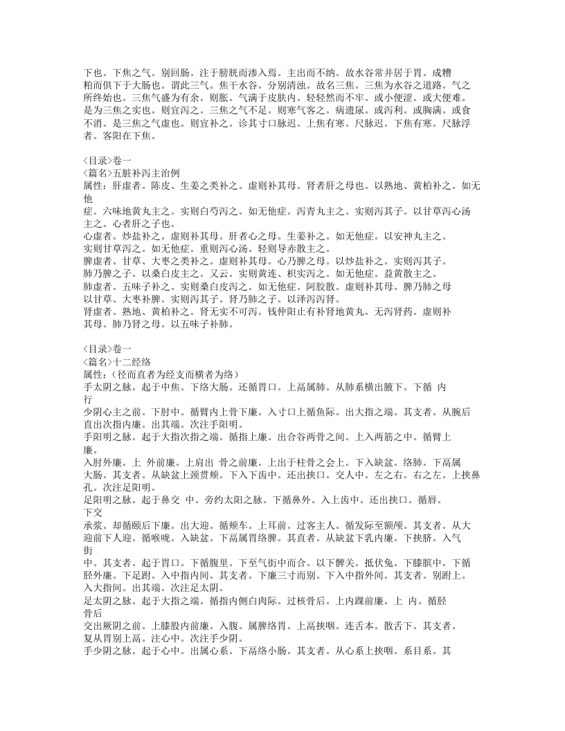 542-寿世保元.doc 第5页