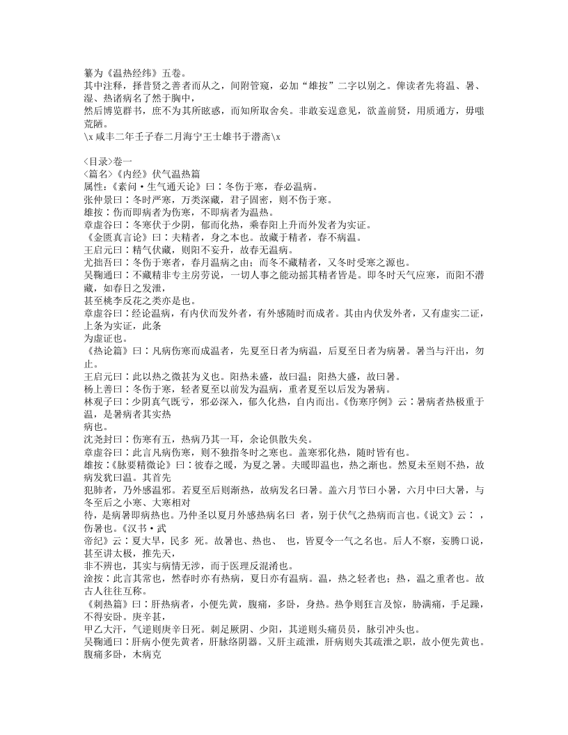 543-温热经纬 (1).doc 第3页