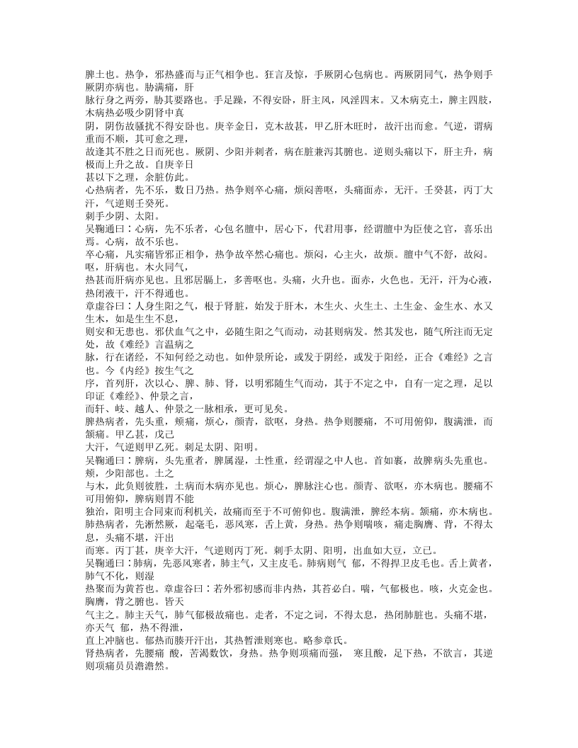 543-温热经纬 (1).doc 第4页