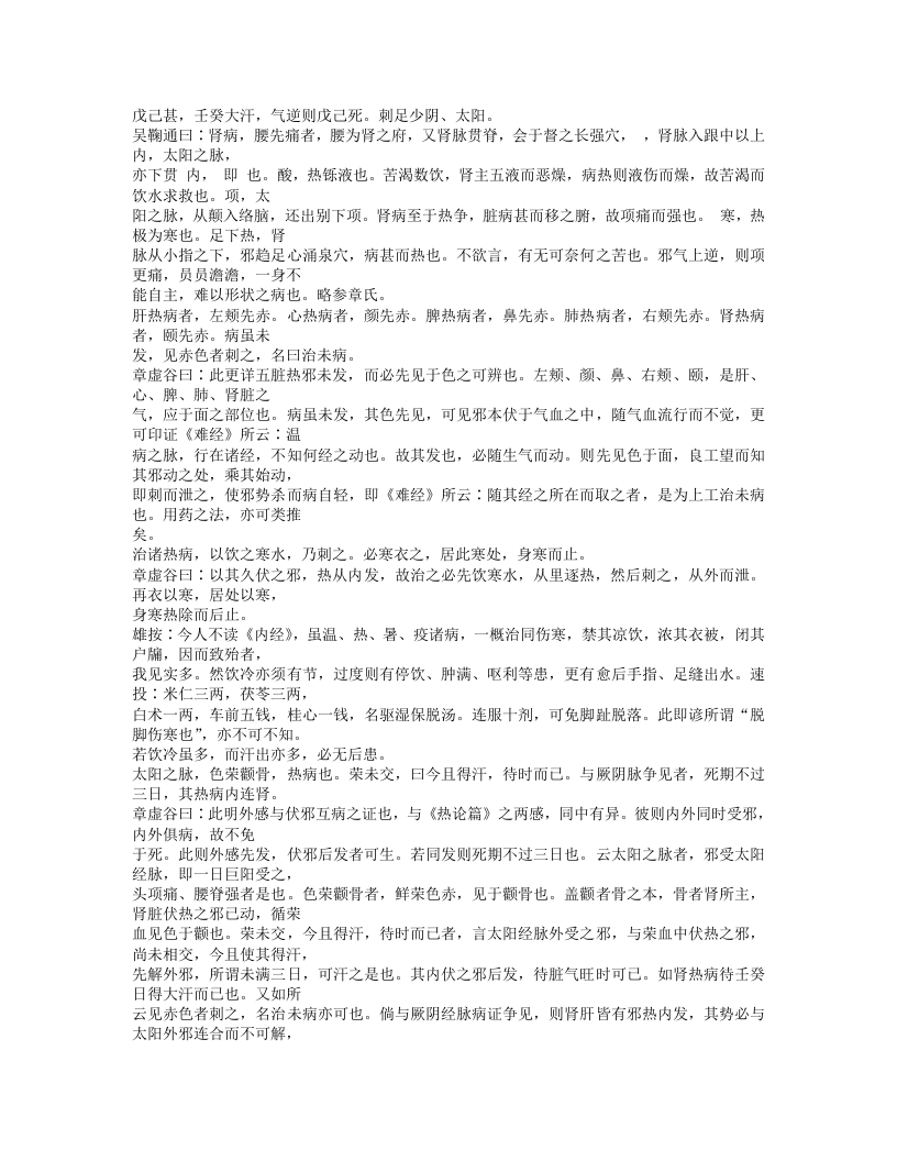 543-温热经纬 (1).doc 第5页