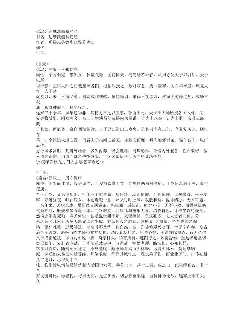 545-达摩洗髓易筋经.doc 第1页