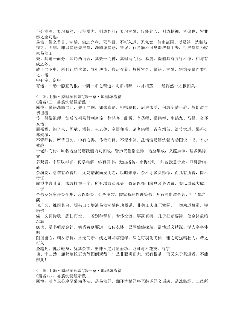 545-达摩洗髓易筋经.doc 第5页