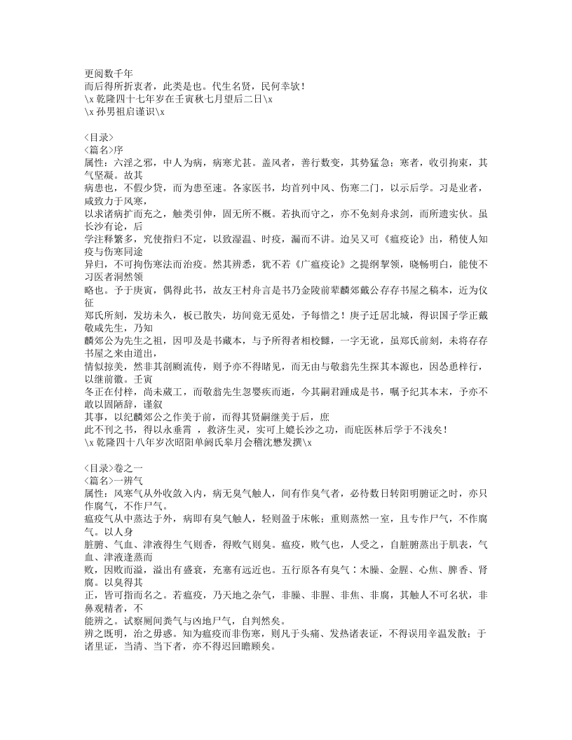 546-广瘟疫论.doc 第2页