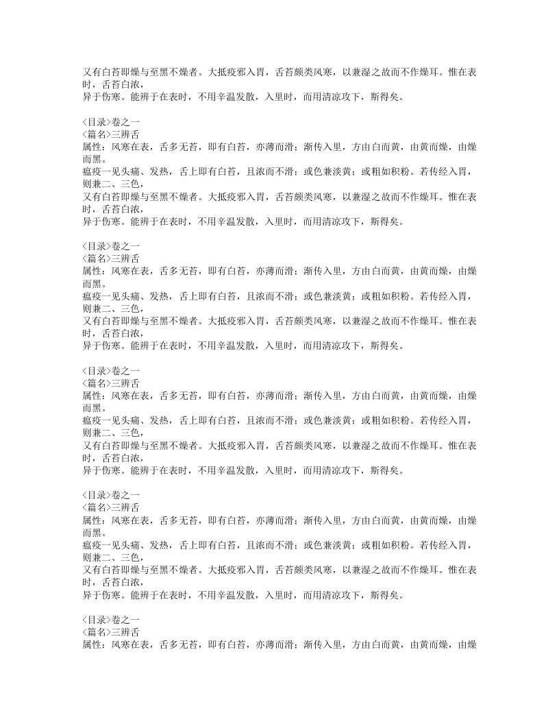 546-广瘟疫论.doc 第5页