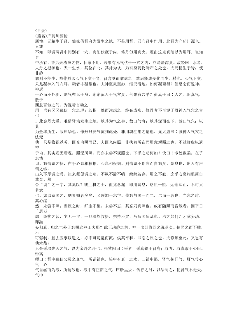 547-养生秘旨.doc 第5页