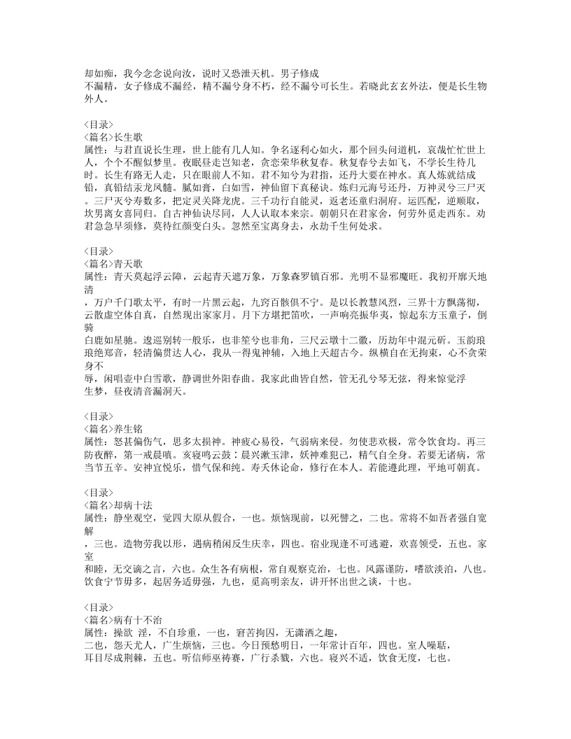 547-养生秘旨.doc 第2页