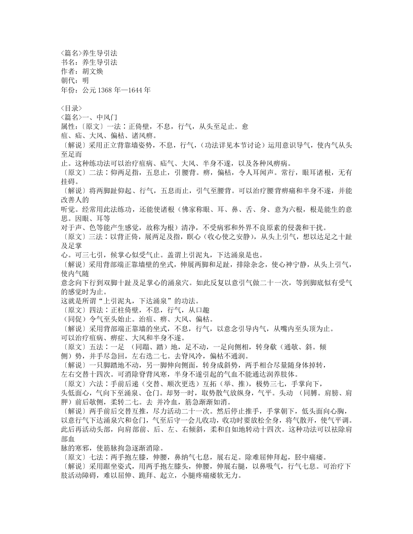 548-养生导引法.doc 第1页