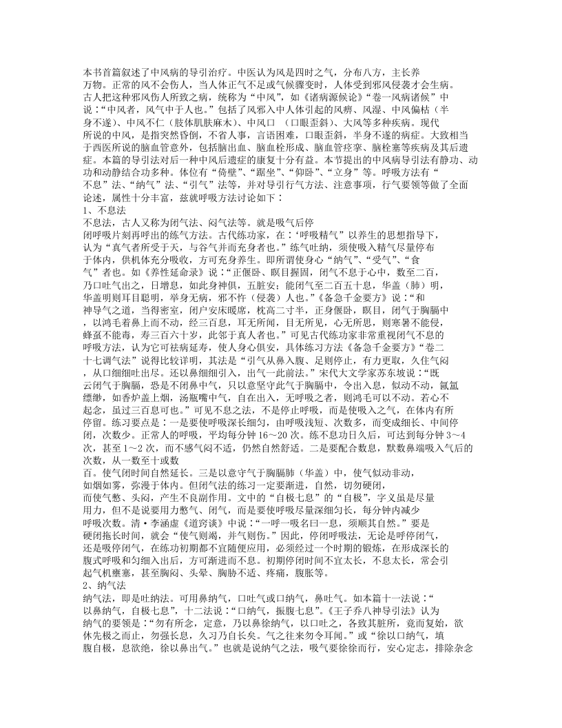 548-养生导引法.doc 第3页