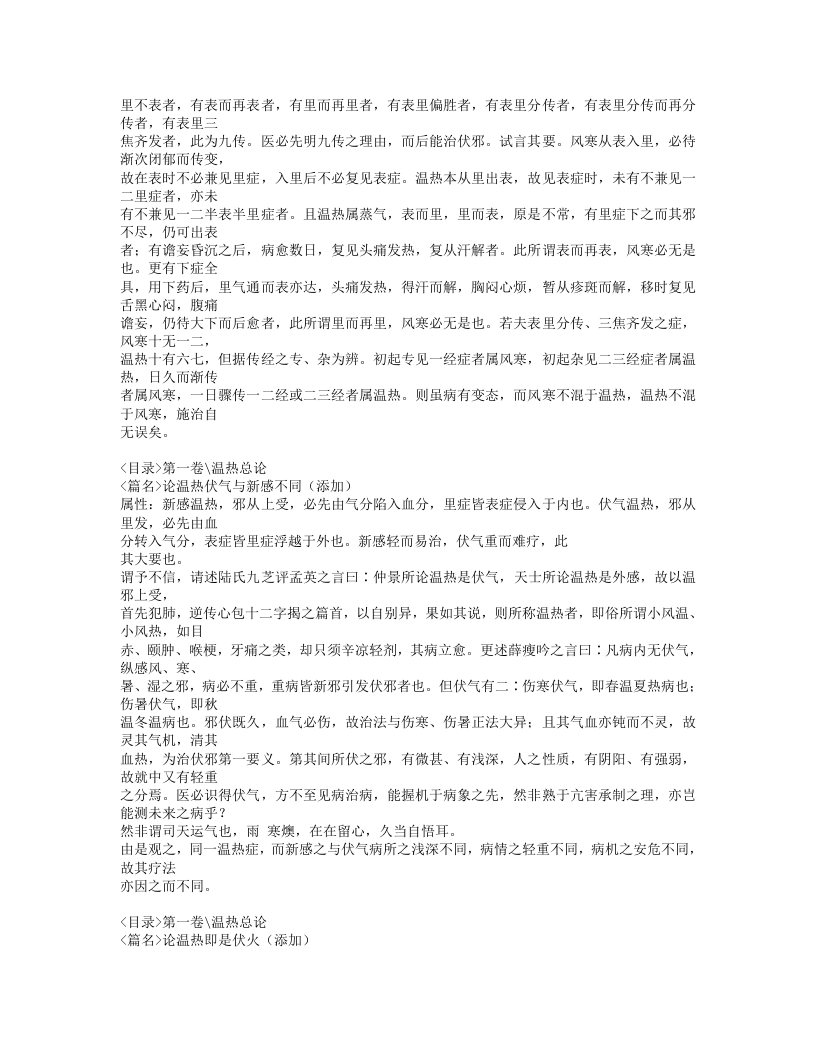 549-重订广温热论.doc 第5页