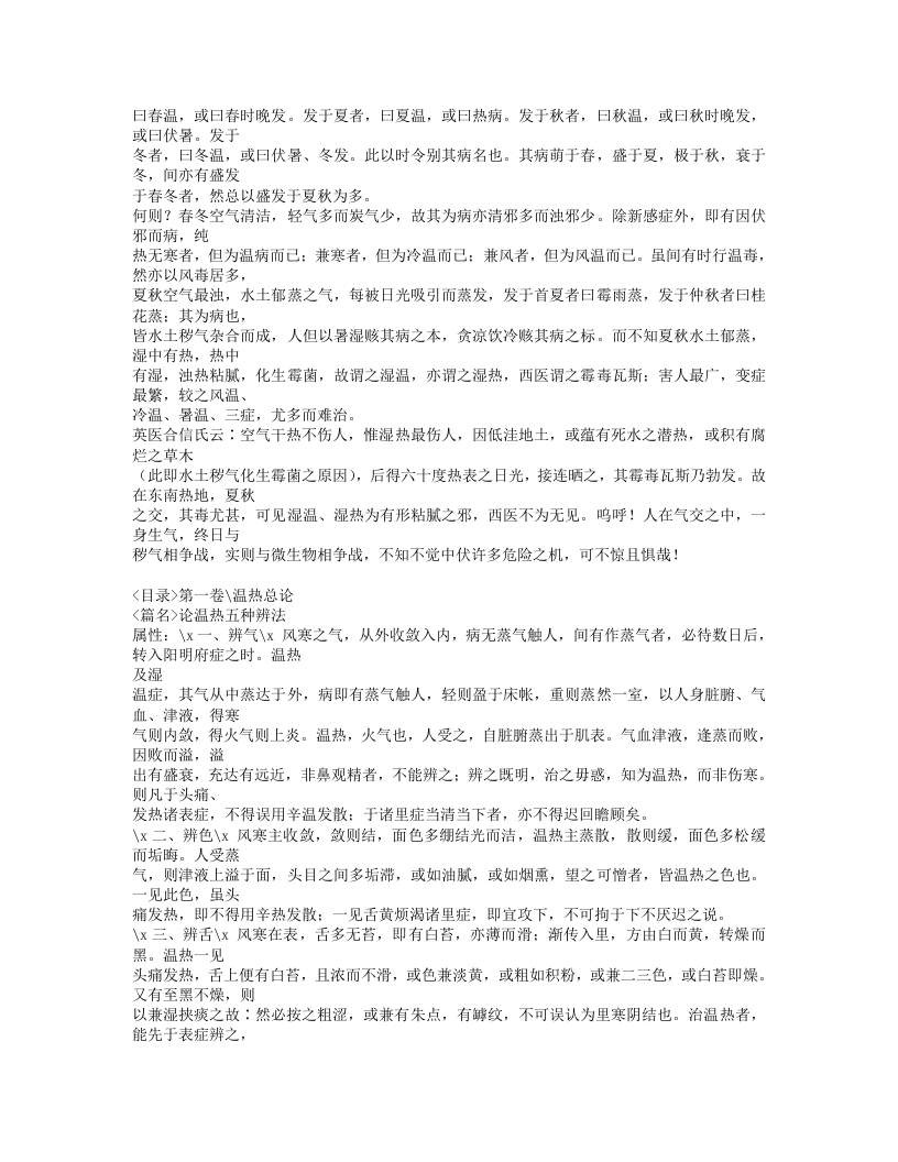 549-重订广温热论.doc 第3页