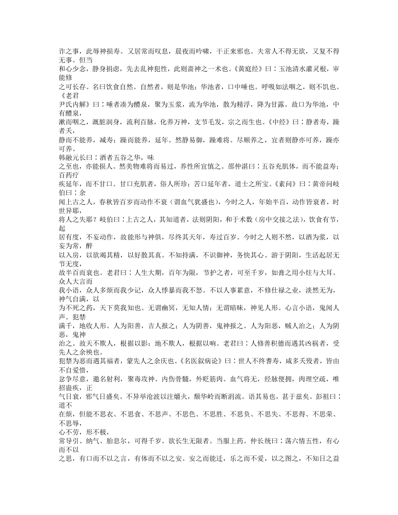 550-养生导引秘籍.doc 第3页