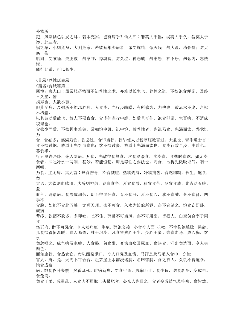 550-养生导引秘籍.doc 第5页