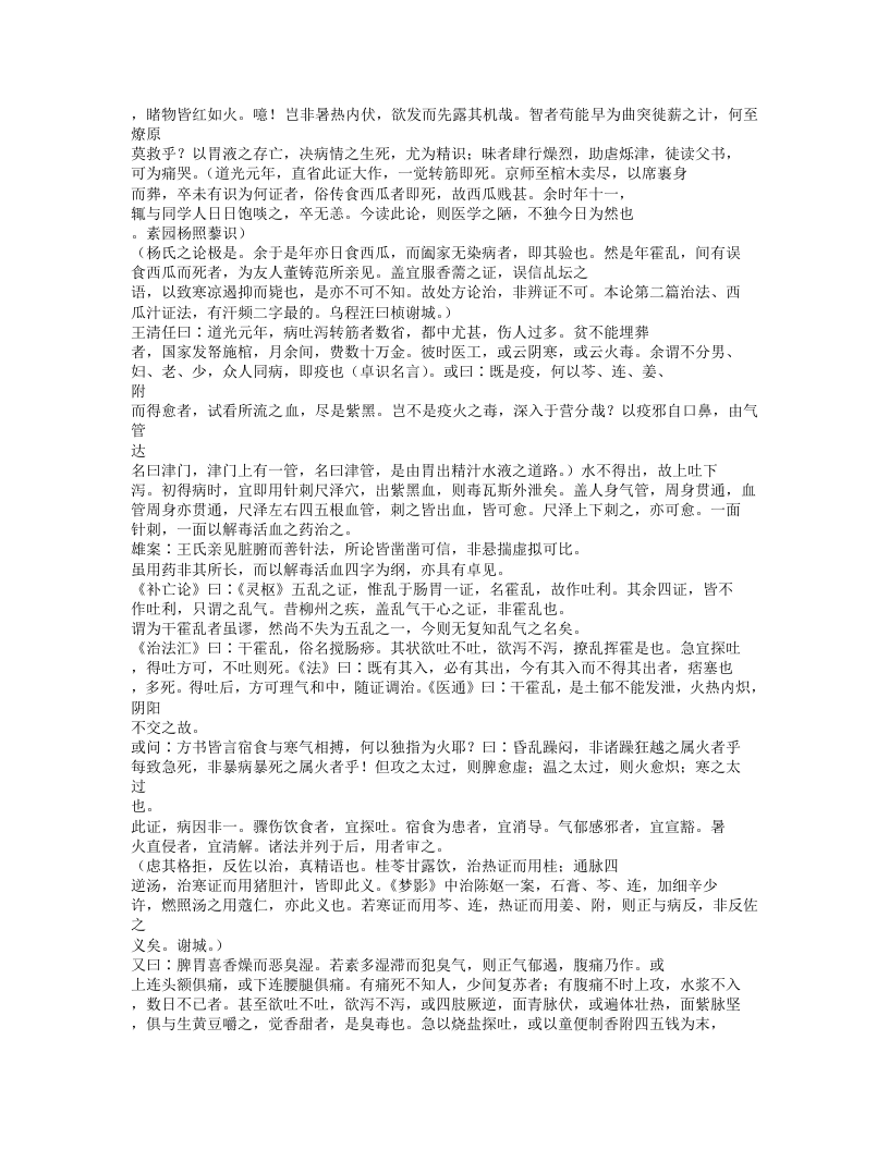 551-随息居重订霍乱论.doc 第5页