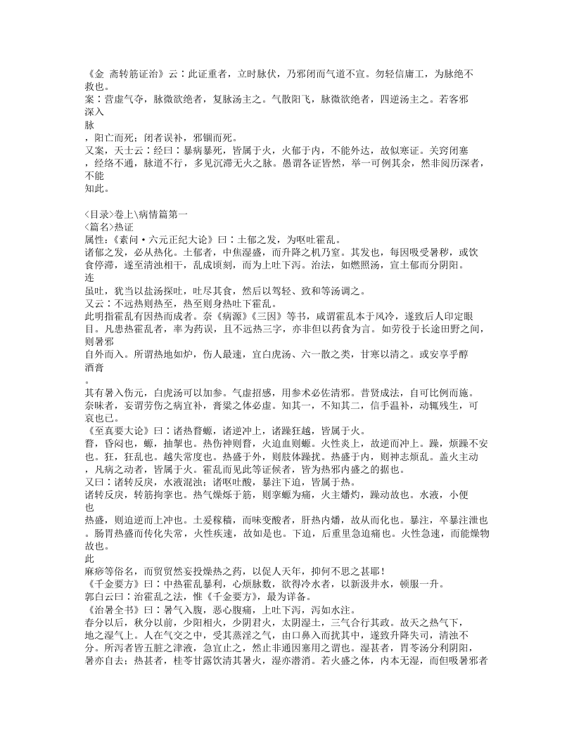 551-随息居重订霍乱论.doc 第3页