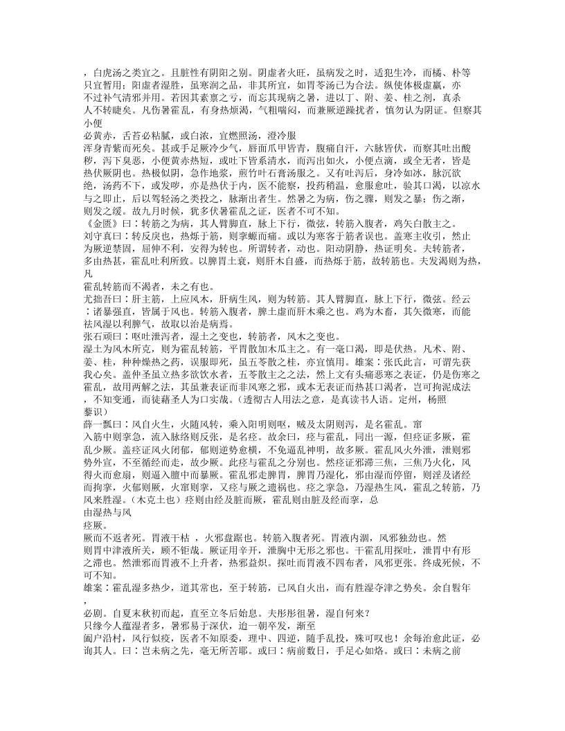 551-随息居重订霍乱论.doc 第4页