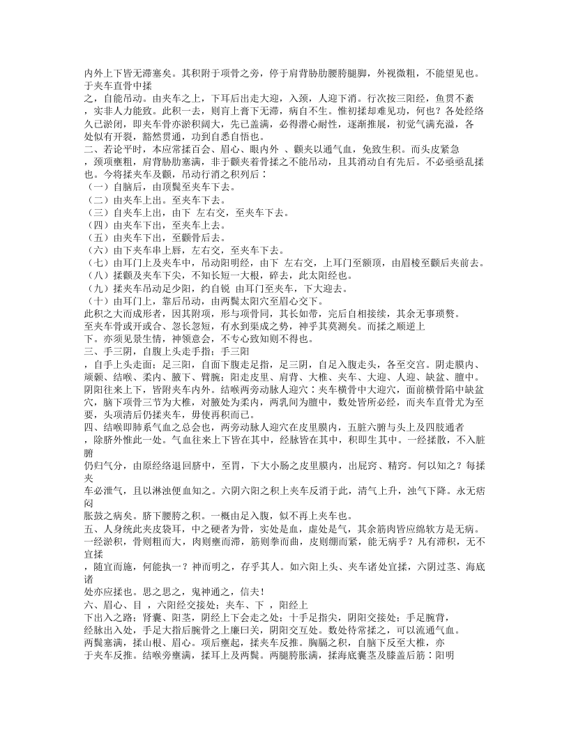 552-修昆仑证验.doc 第3页