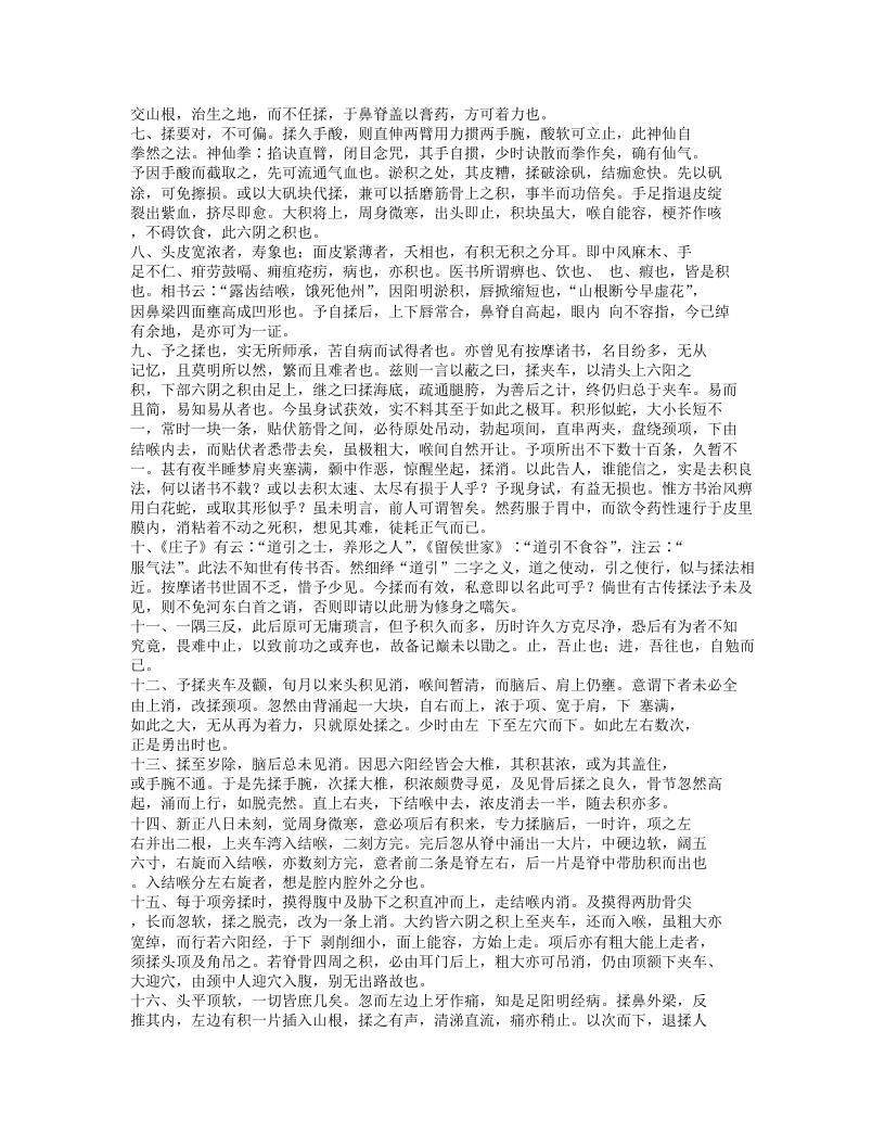 552-修昆仑证验.doc 第4页