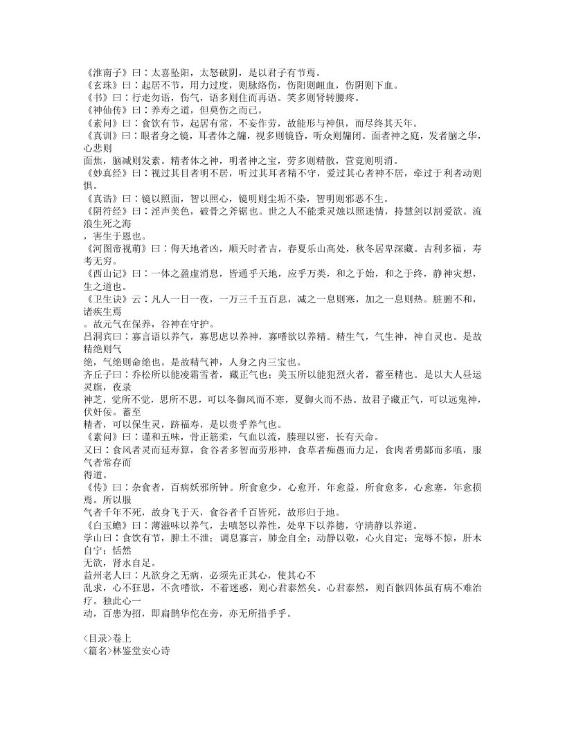 553-寿世青编.doc 第3页