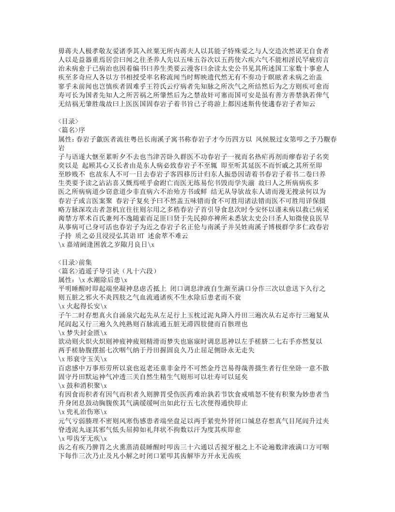 554-养生类要.doc 第2页