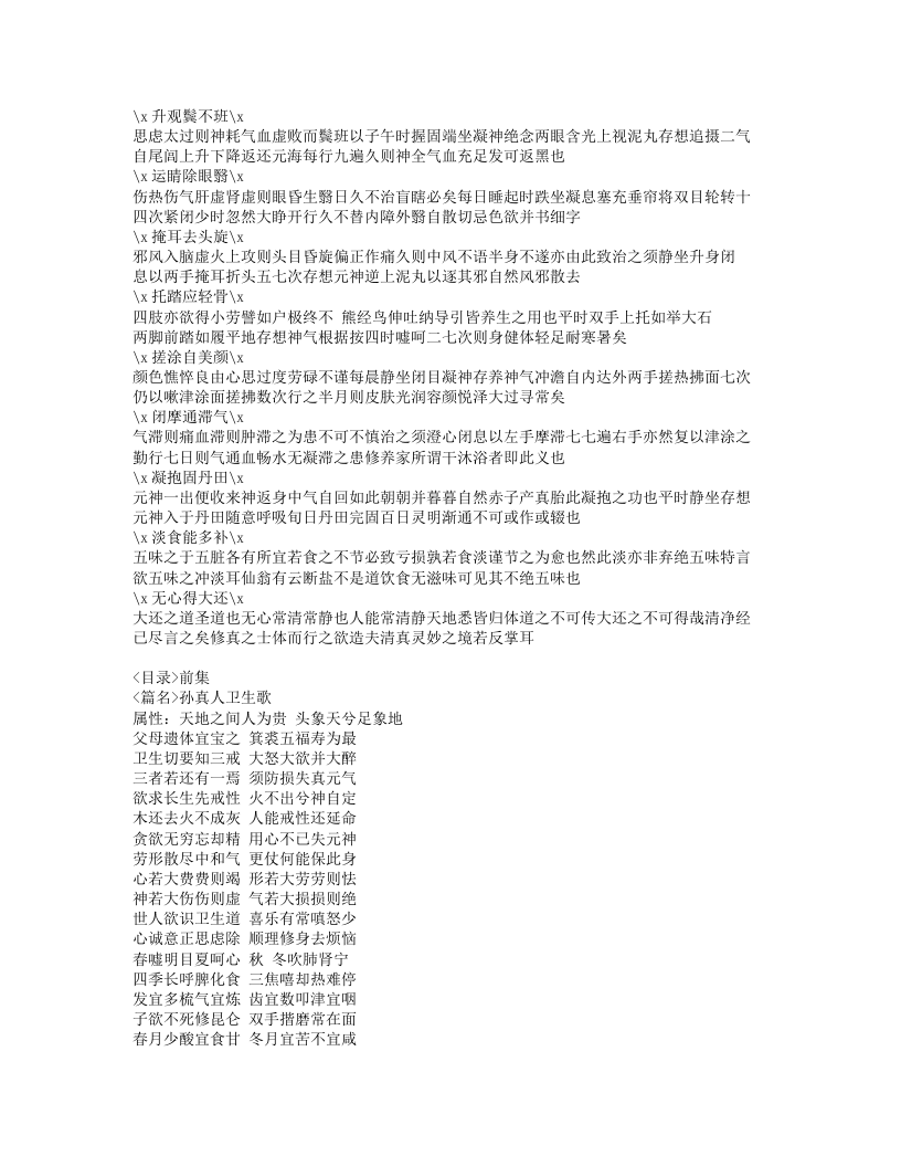 554-养生类要.doc 第3页