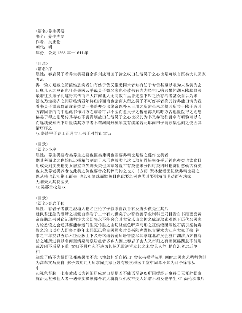 554-养生类要.doc 第1页