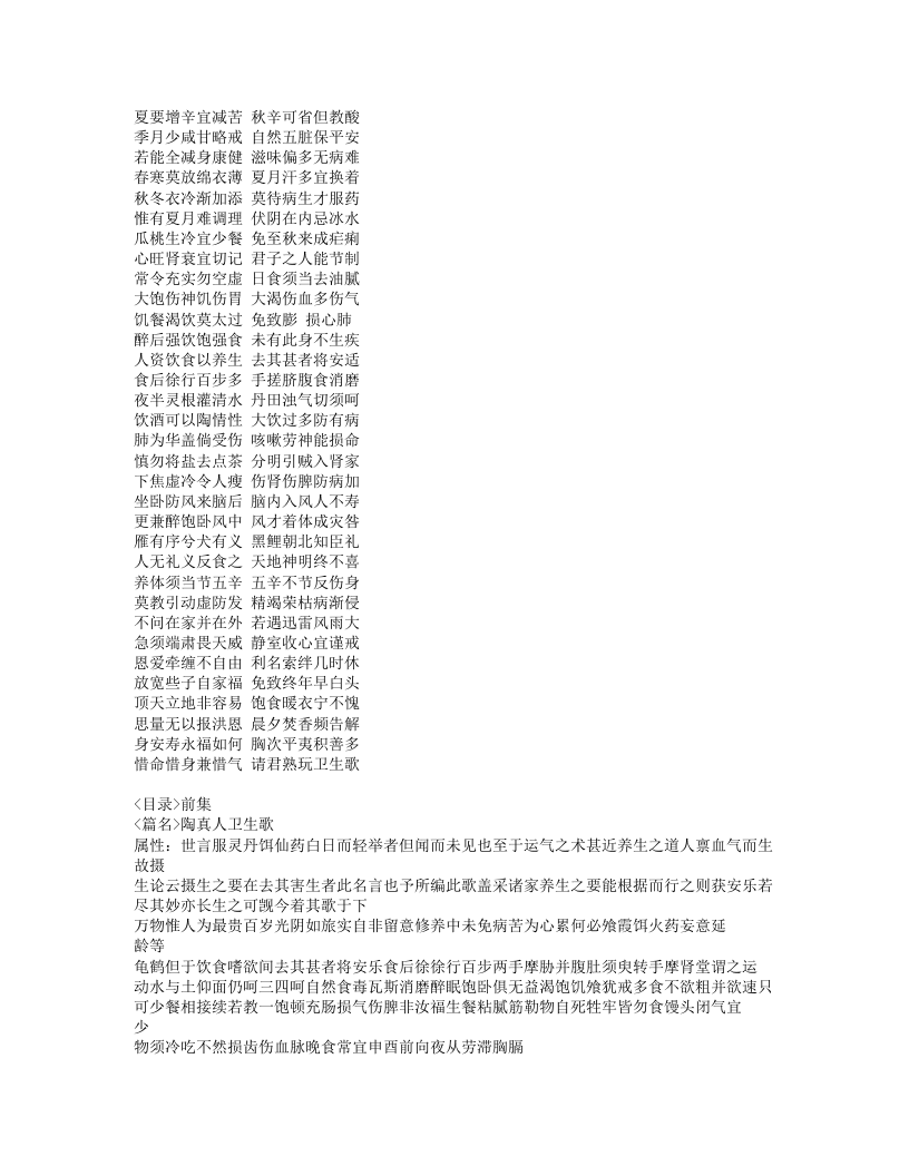 554-养生类要.doc 第4页