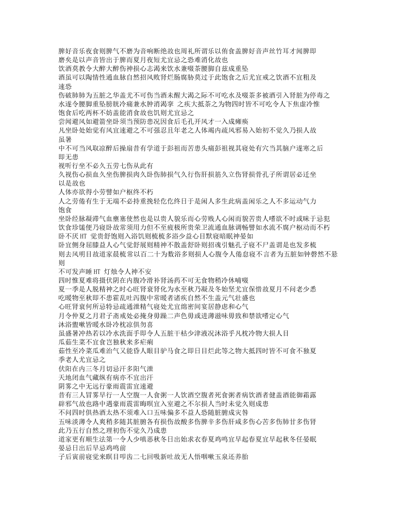 554-养生类要.doc 第5页