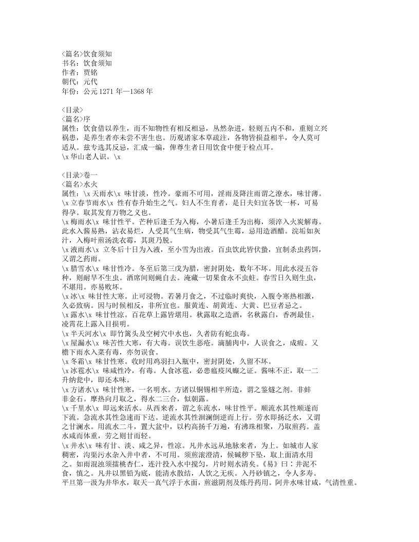 555-饮食须知.doc 第1页