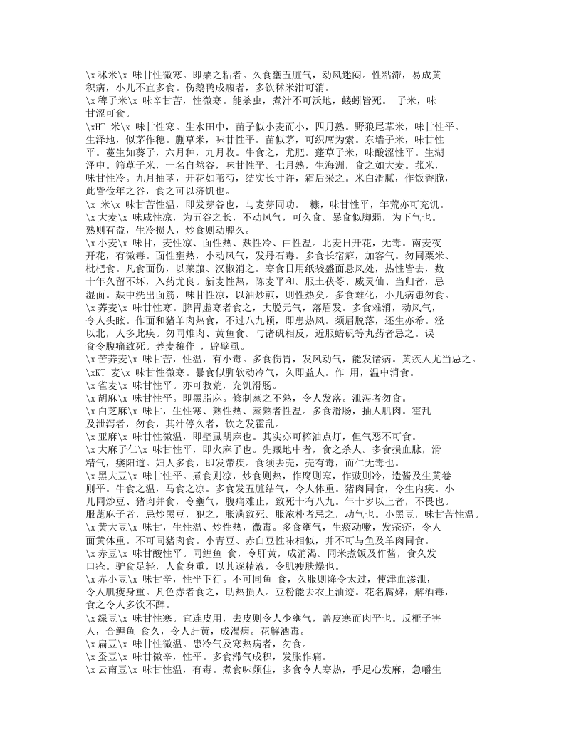 555-饮食须知.doc 第4页