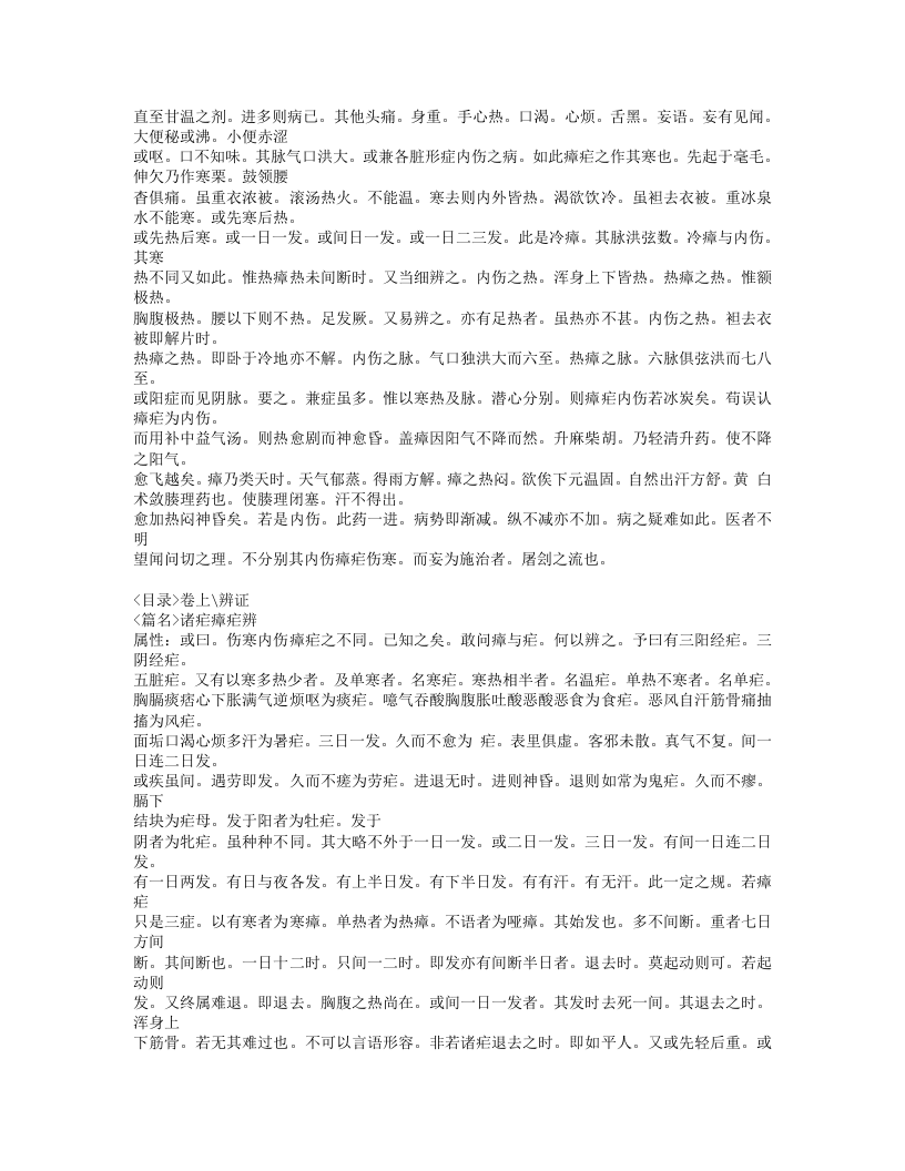 556-瘴疟指南.doc 第5页