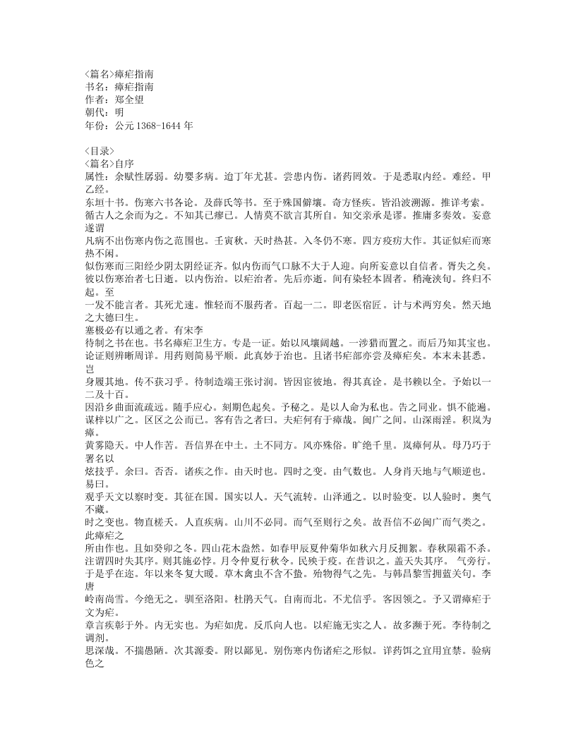556-瘴疟指南.doc 第1页