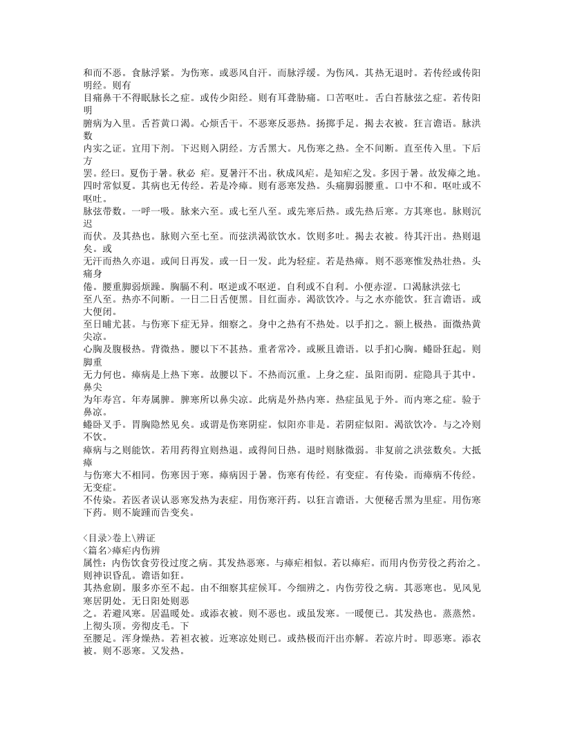 556-瘴疟指南.doc 第4页