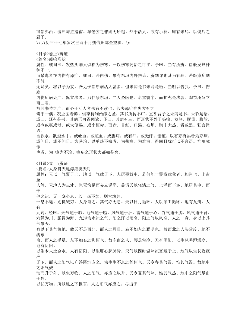 556-瘴疟指南.doc 第2页