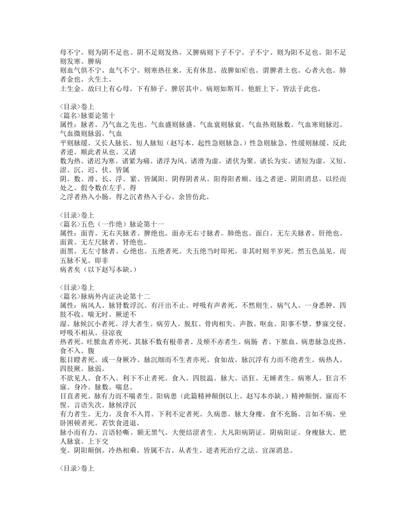 557-华氏中藏经.doc 第5页