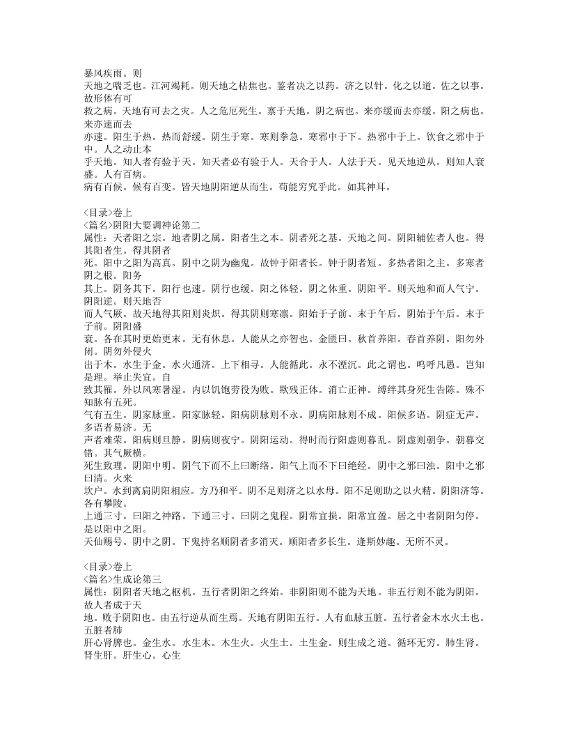 557-华氏中藏经.doc 第2页