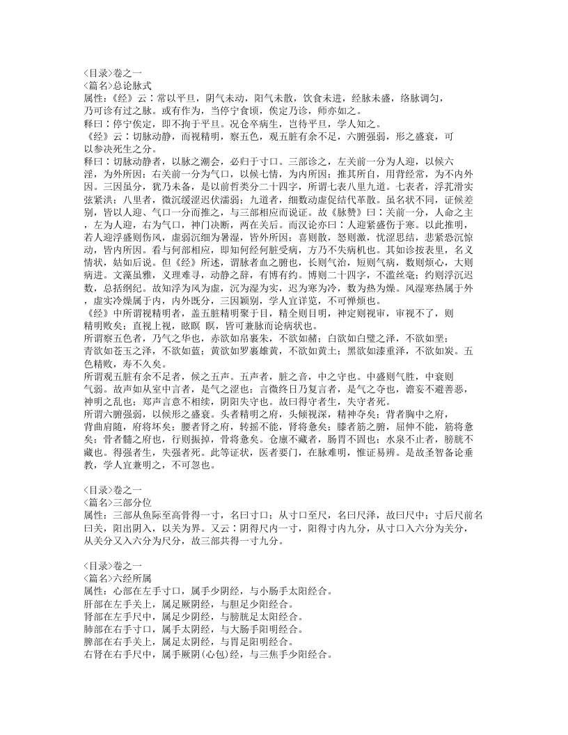 558-三因极一病证方论.doc 第2页