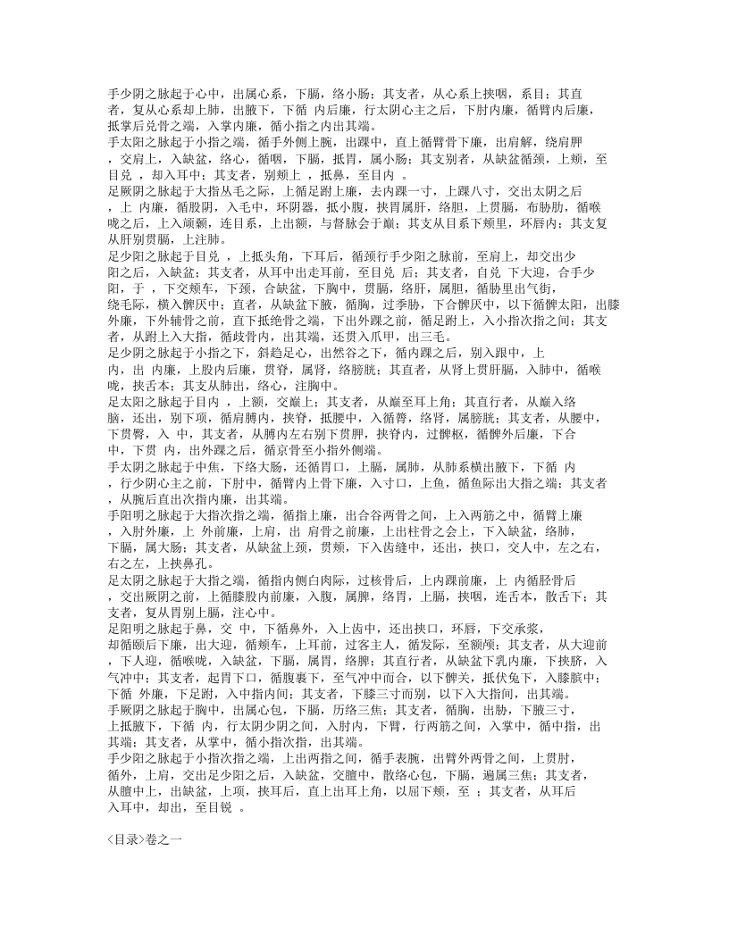 558-三因极一病证方论.doc 第3页