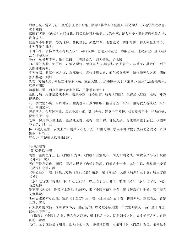 559-扁鹊心书.doc 第2页