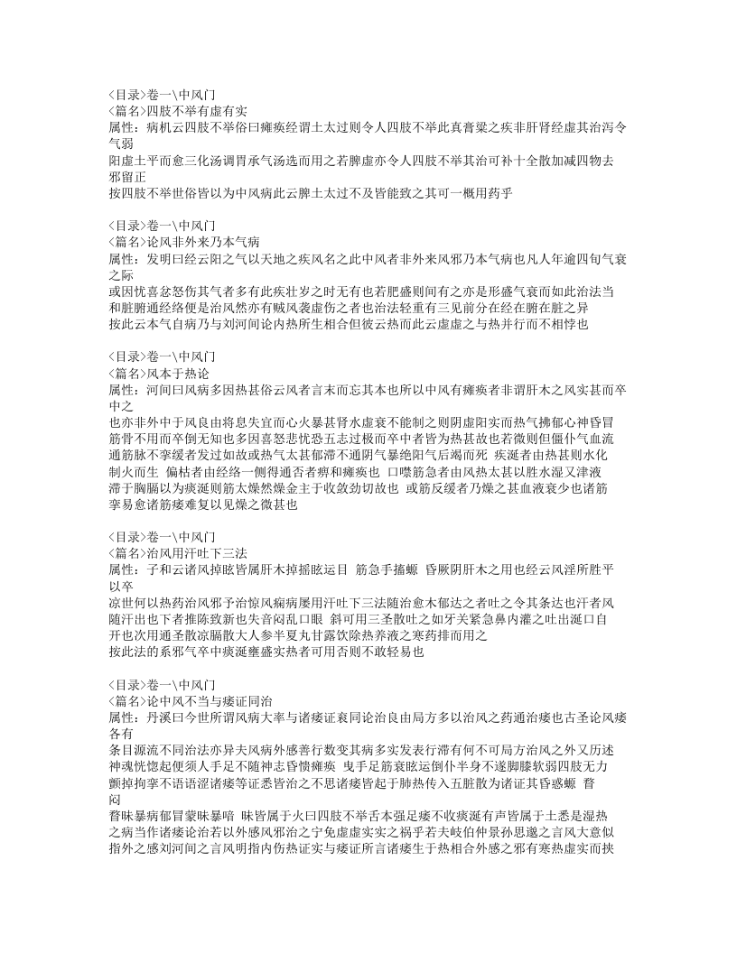 560-玉机微义.doc 第3页