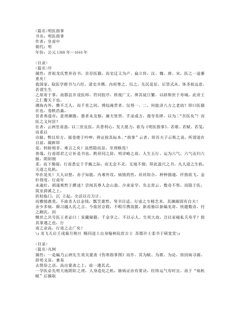 561-明医指掌.doc 第1页