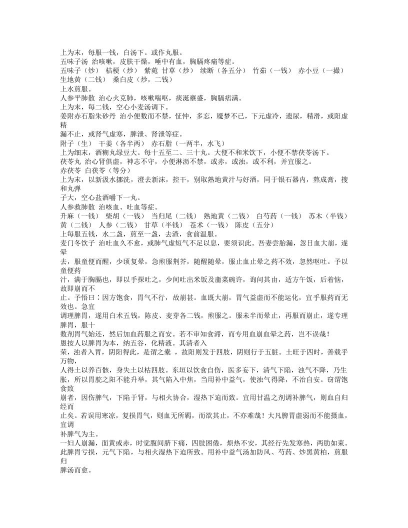 562-明医杂着.doc 第4页