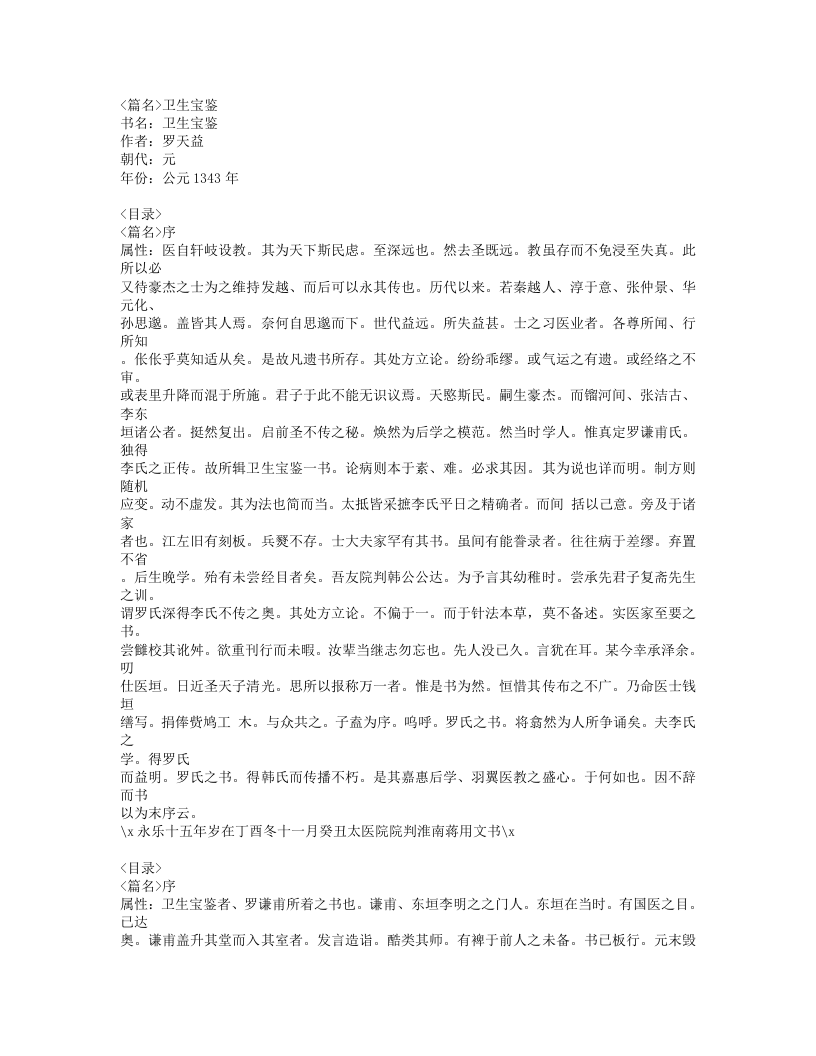 565-卫生宝鉴.doc 第1页