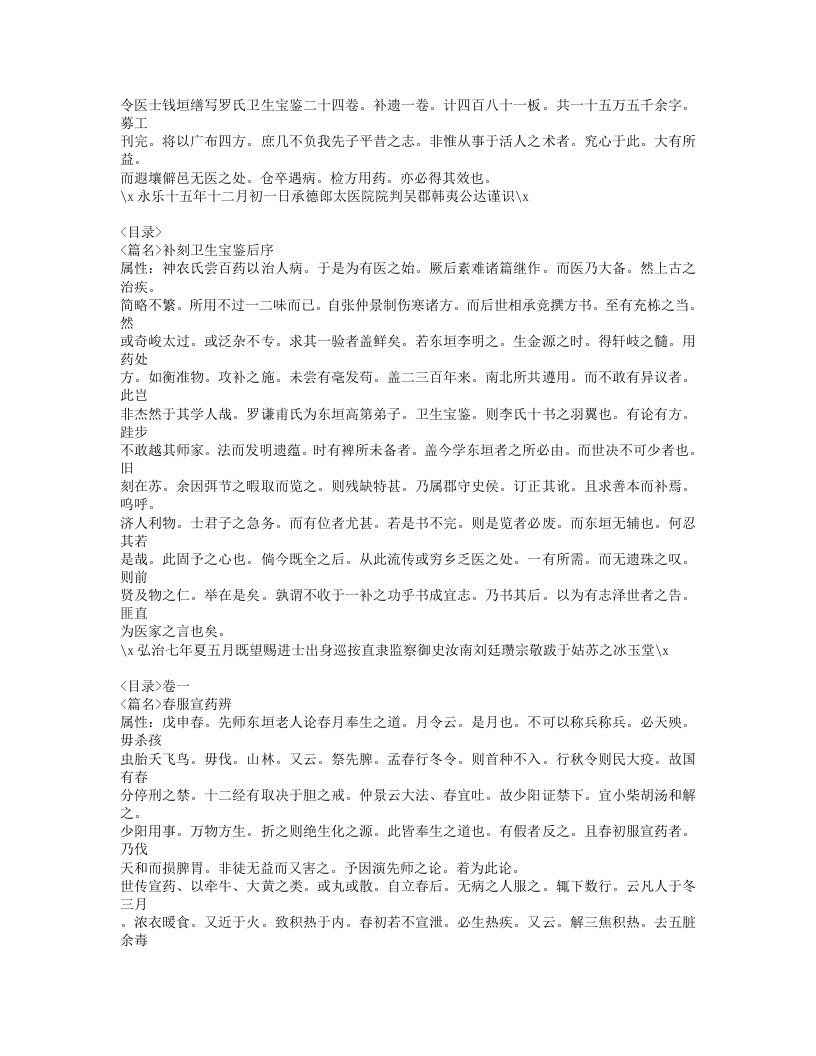 565-卫生宝鉴.doc 第5页