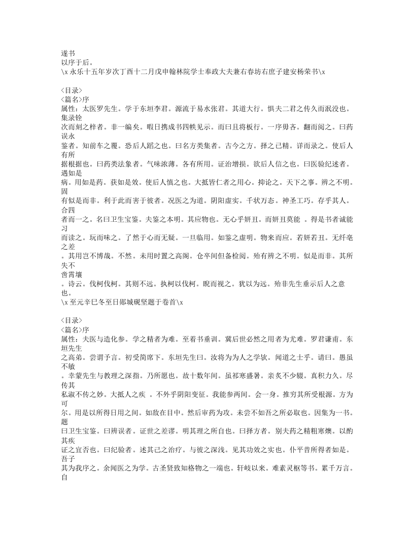 565-卫生宝鉴.doc 第3页