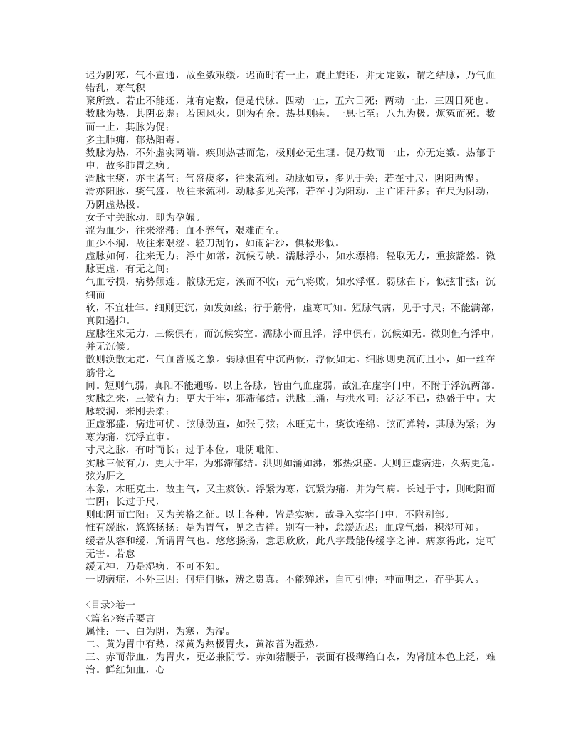 566-校注医醇剩义.doc 第4页