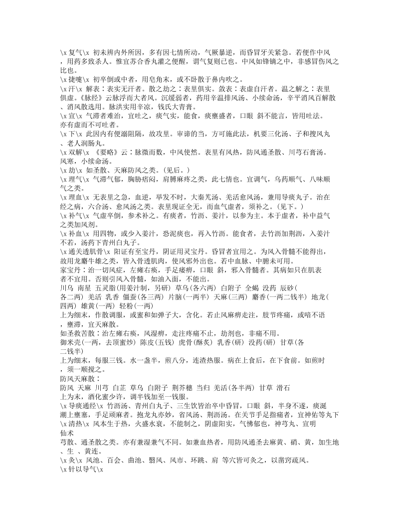 568-杂病治例.doc 第3页